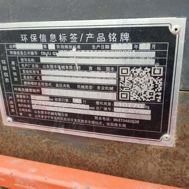 国丰金麒麟4YZQP-4型玉米茎穗兼收收割机