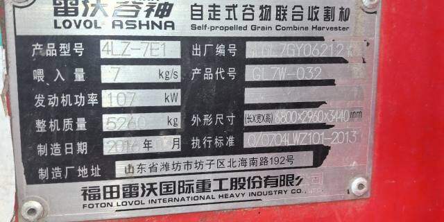 雷沃GE70小麦收割机