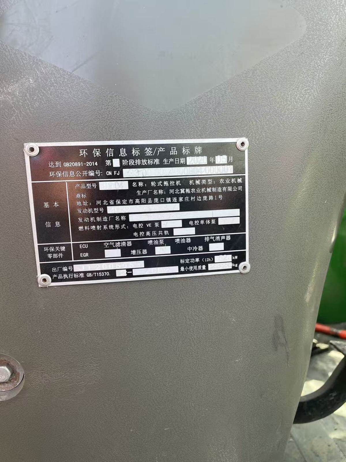 冀拖奔野JT704拖拉机