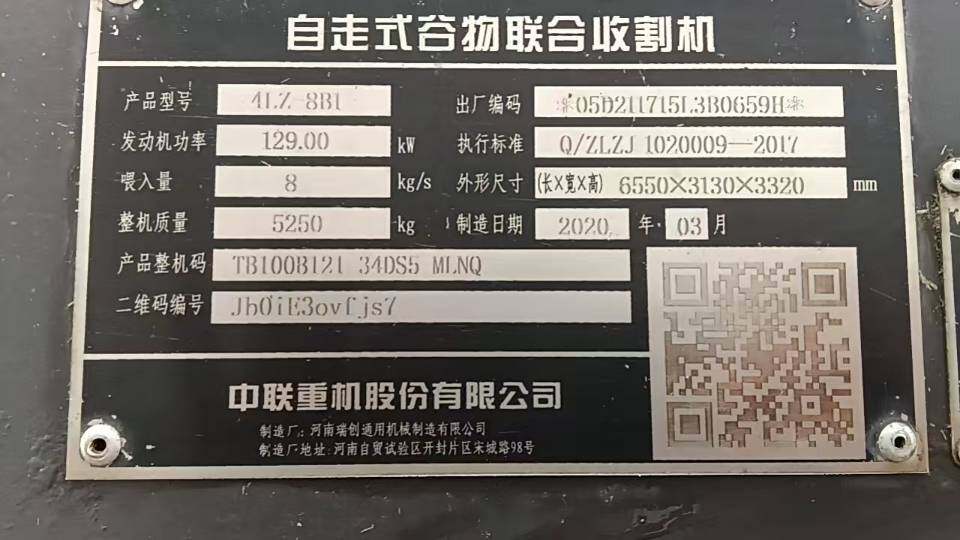 中联谷王4LZ-8B1谷物联合收割机