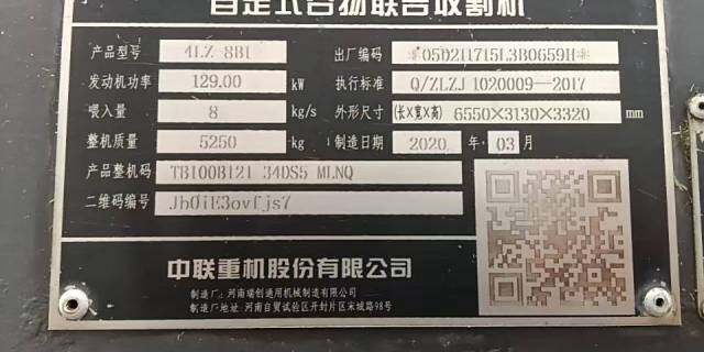 中联谷王4LZ-8B1谷物联合收割机
