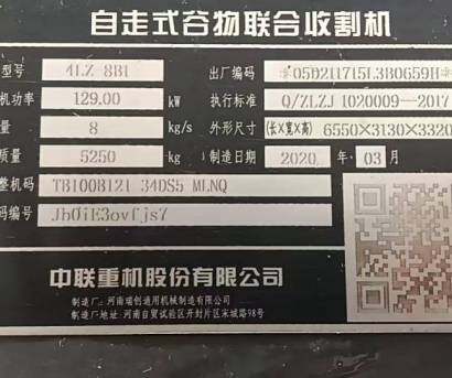 中联谷王4LZ-8B1谷物联合收割机
