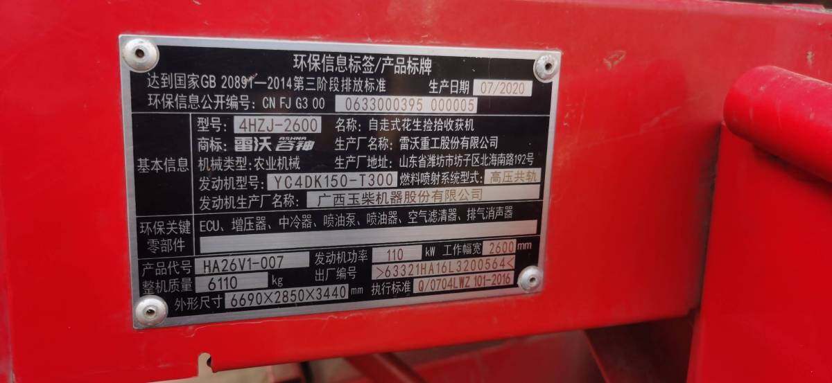 雷沃谷神4HZJ-2600自走式花生捡拾收获机