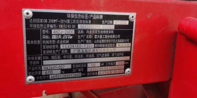 雷沃谷神4HZJ-2600自走式花生捡拾收获机