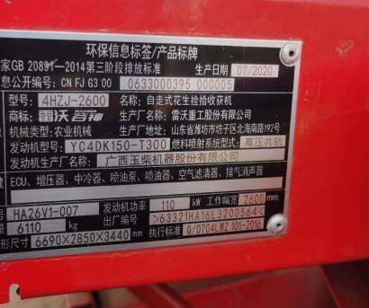 雷沃谷神4HZJ-2600自走式花生捡拾收获机