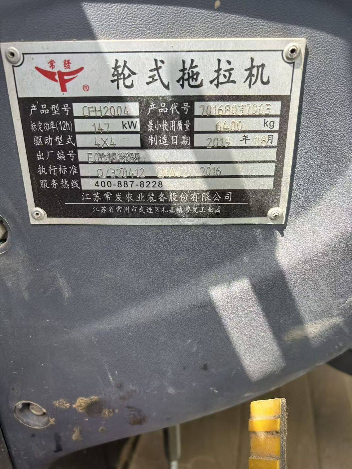 常发cfh2004拖拉机