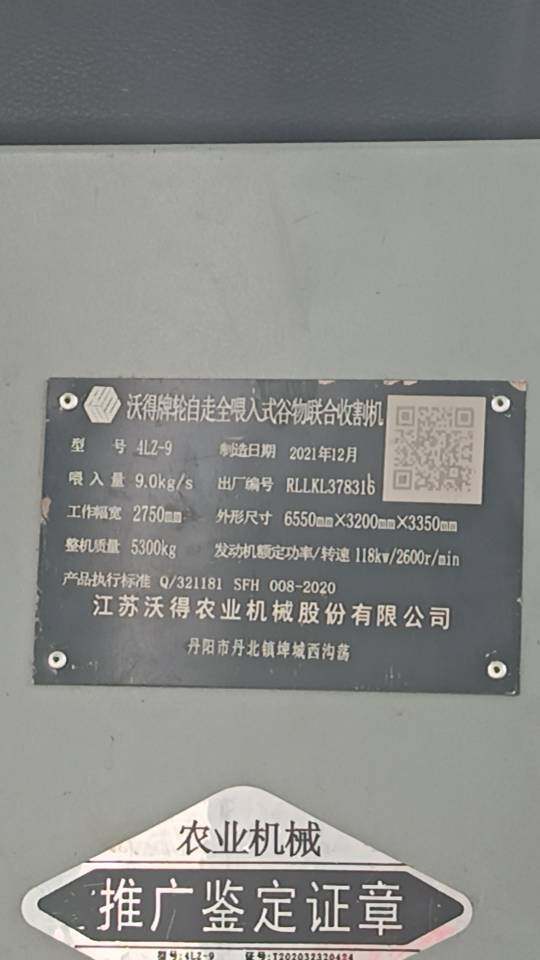 沃得皓龙4LZ-9轮式纵轴流收获机