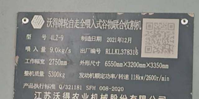 沃得皓龙4LZ-9轮式纵轴流收获机