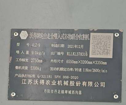 沃得皓龙4LZ-9轮式纵轴流收获机