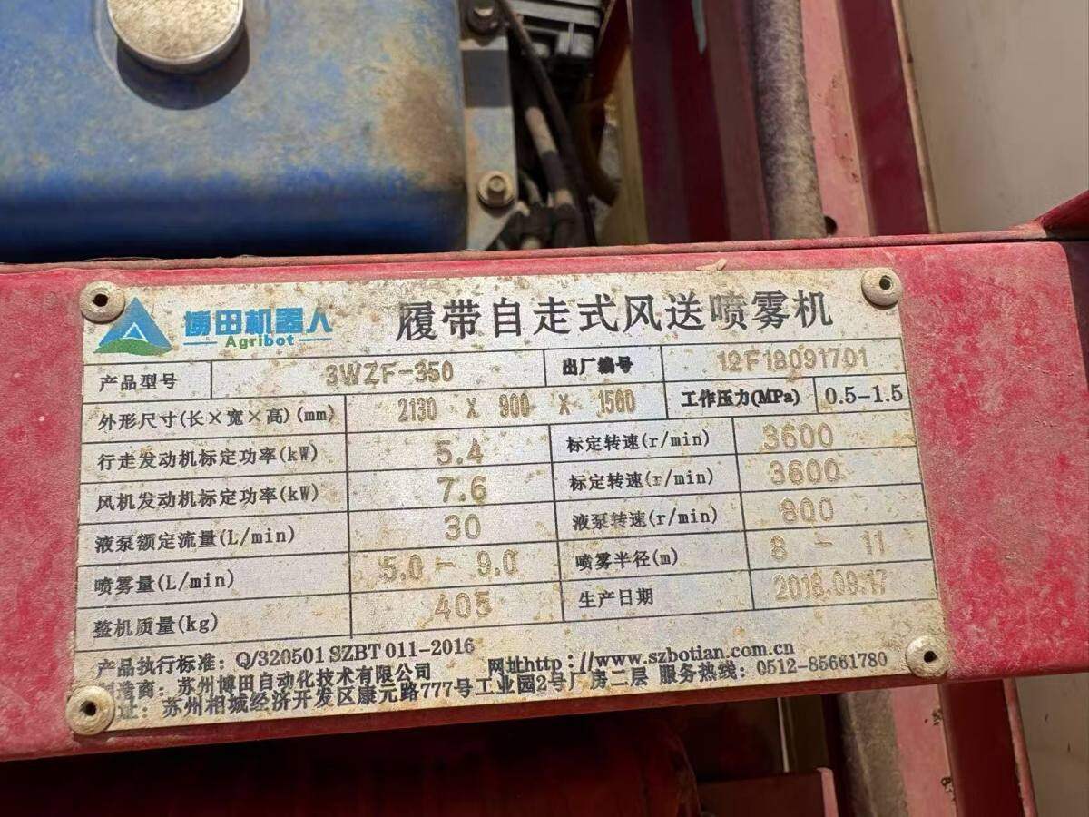 博田履带自走式果园喷雾打药机