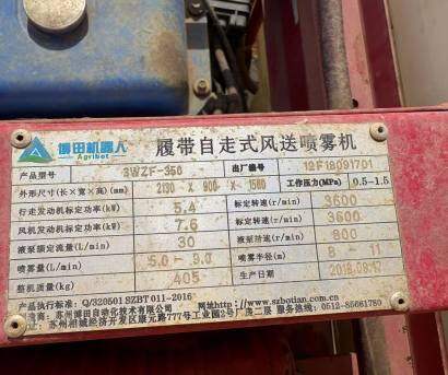 博田3WZF-350履带自走式果园喷雾打药机