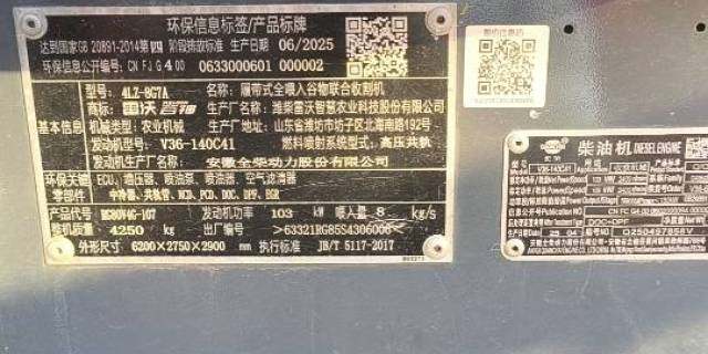 雷沃谷神3085POR履带式谷物收割机