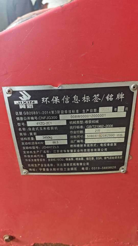 冀新4YZQ-2C1双收机