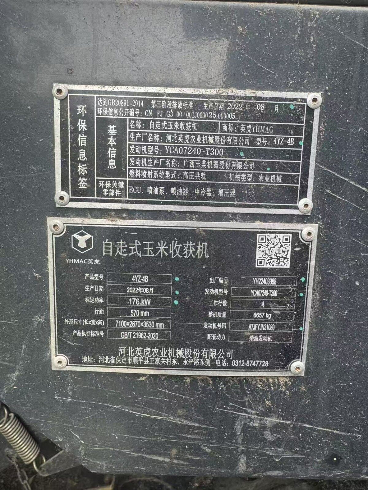 英虎4YZ-4B玉米收获机