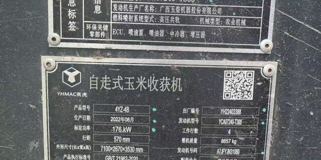 英虎4YZ-4B玉米收获机