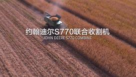約翰迪爾S770聯合收割機介紹視頻