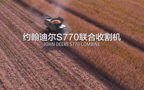 约翰迪尔S770联合收割机介绍视频